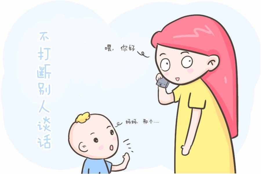 人际交往中的这些“规矩”，越早教给孩子越好，会让他受益颇多