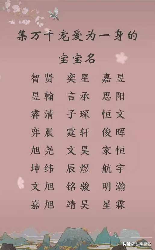 弘宗文化起名：好听稀少的男孩名字，大气回荡