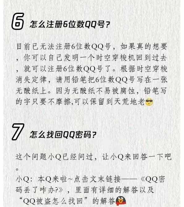怎么注册6位数QQ号？腾讯给出方法