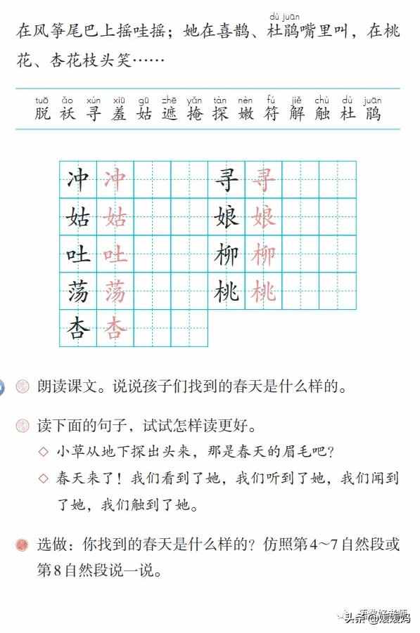 二年级下册语文课文2《找春天》图文详解及同步练习