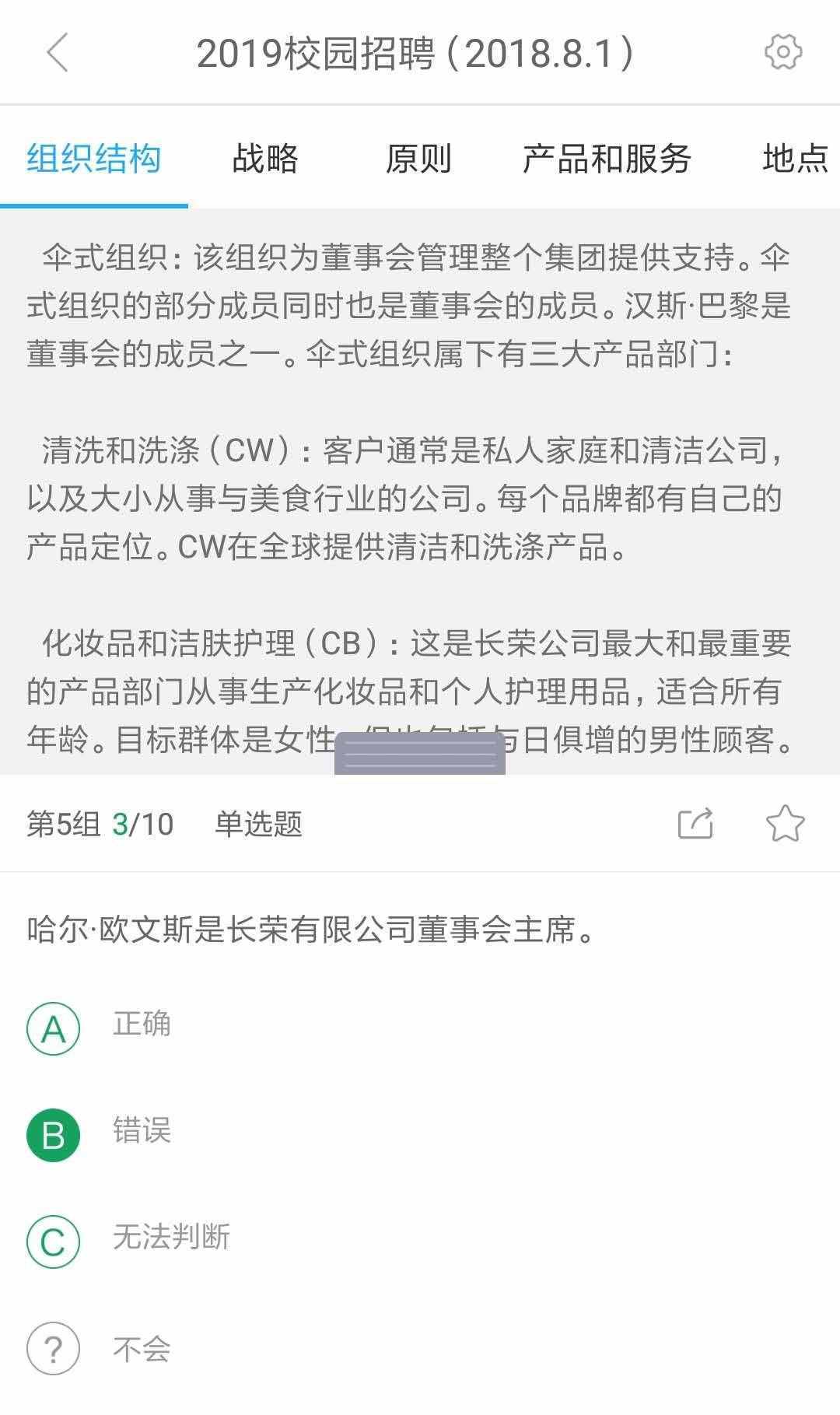 安永2019最新笔试真题含答案及解析