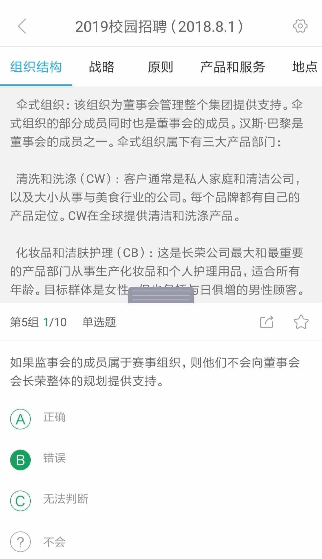安永2019最新笔试真题含答案及解析