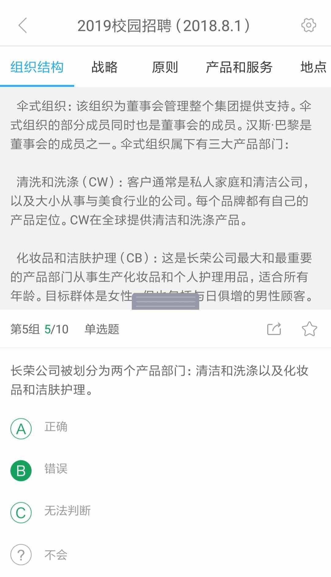安永2019最新笔试真题含答案及解析