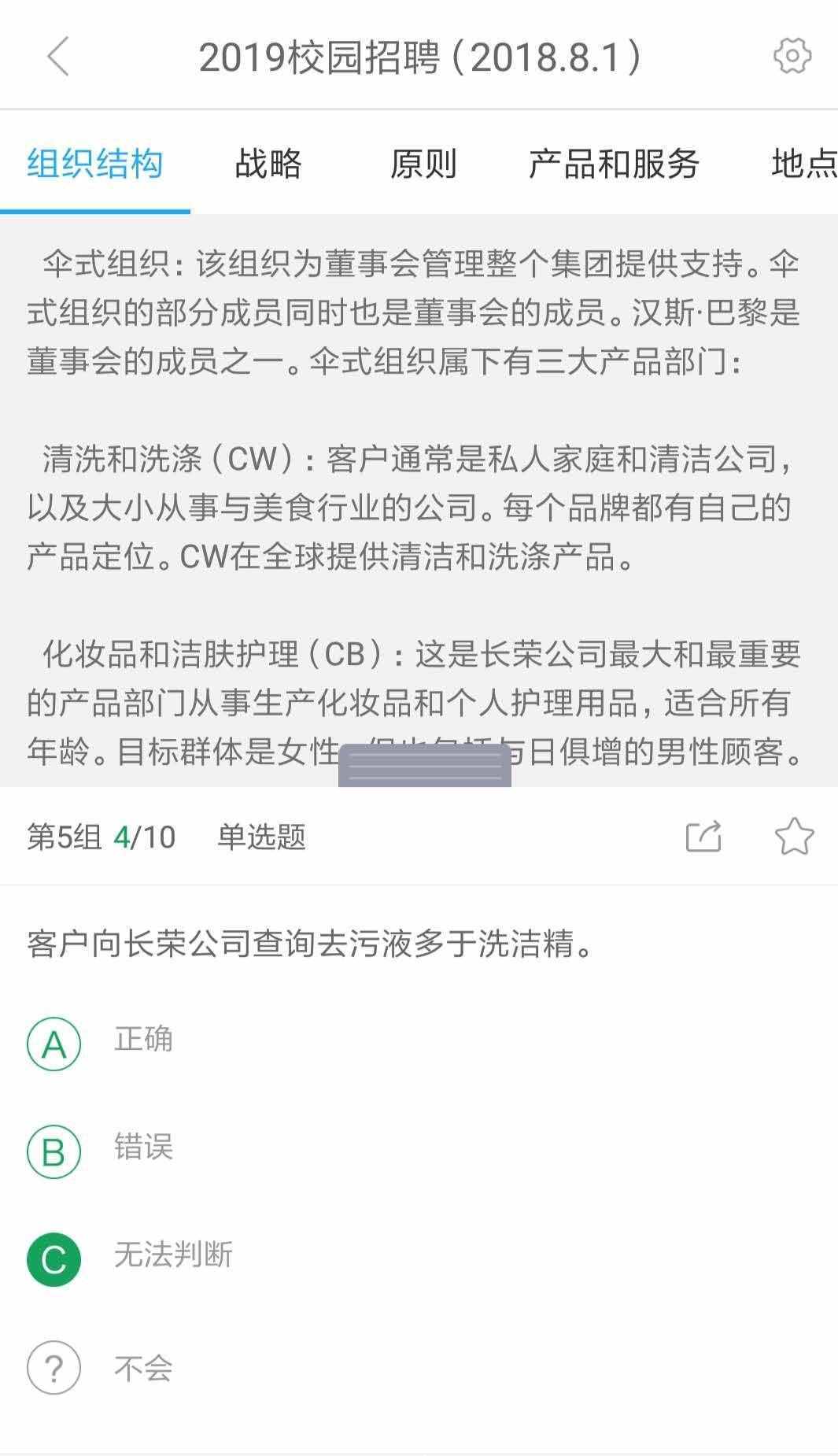 安永2019最新笔试真题含答案及解析