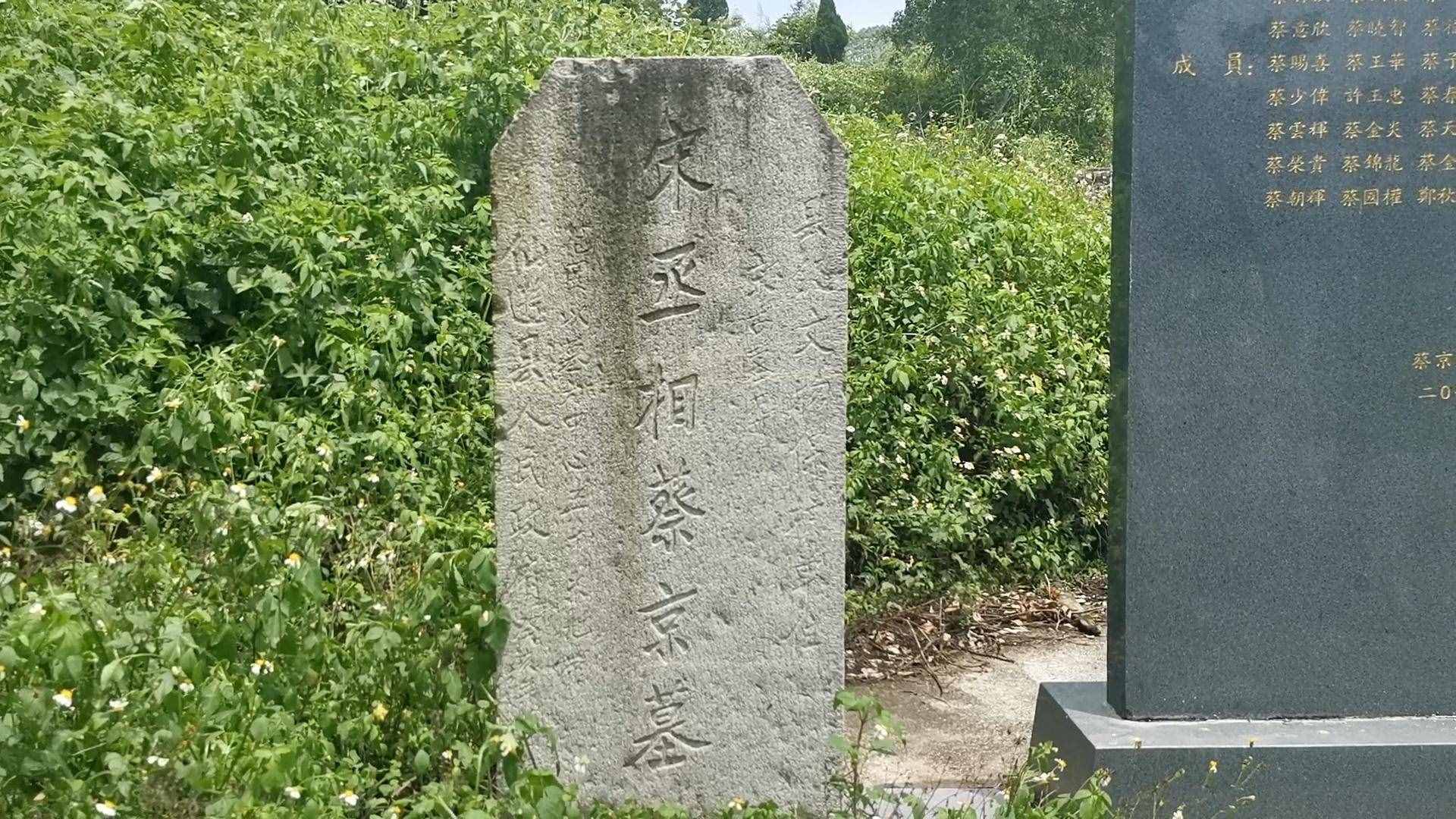 唏嘘！福建发现北宋第一奸臣蔡京墓，竟修建得如此豪华？令人惆怅
