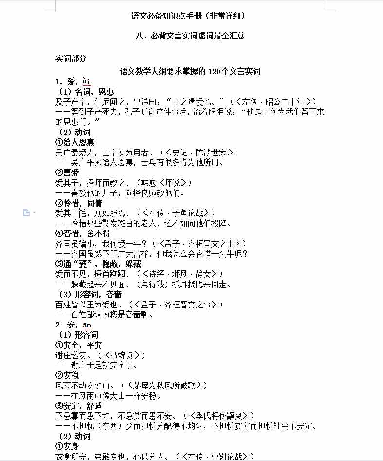 高中语文很简单，基础得分积累为关键，必背文言实词虚词最全汇总