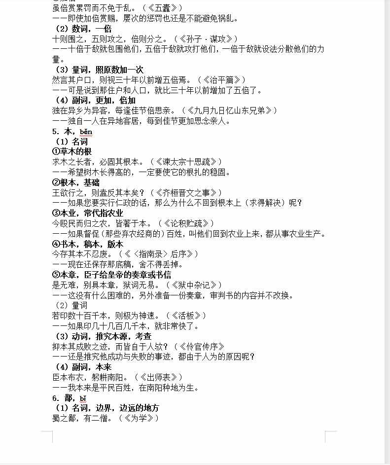 高中语文很简单，基础得分积累为关键，必背文言实词虚词最全汇总