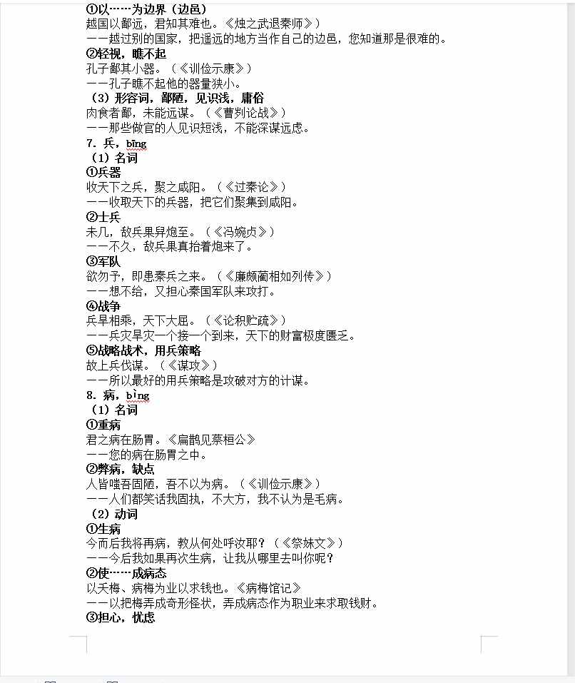 高中语文很简单，基础得分积累为关键，必背文言实词虚词最全汇总