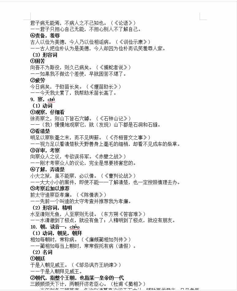 高中语文很简单，基础得分积累为关键，必背文言实词虚词最全汇总