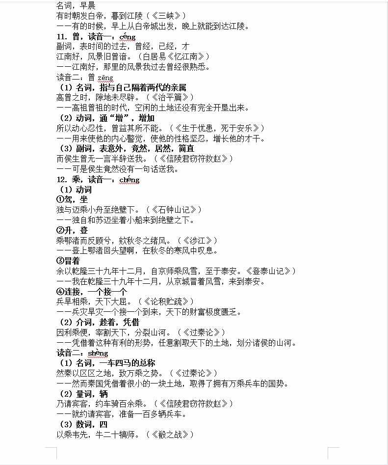 高中语文很简单，基础得分积累为关键，必背文言实词虚词最全汇总