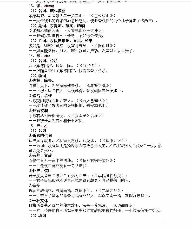 高中语文很简单，基础得分积累为关键，必背文言实词虚词最全汇总