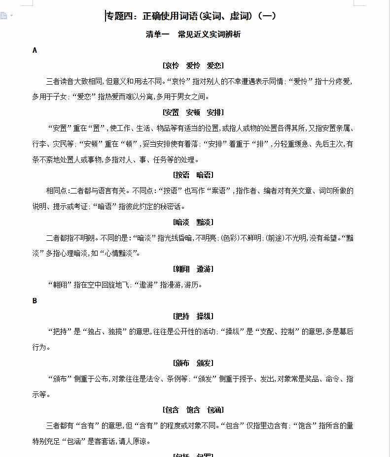 高中语文很简单，基础得分积累为关键，必背文言实词虚词最全汇总