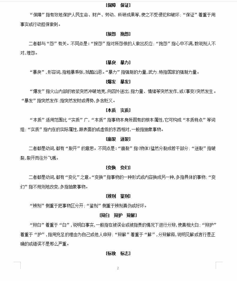 高中语文很简单，基础得分积累为关键，必背文言实词虚词最全汇总