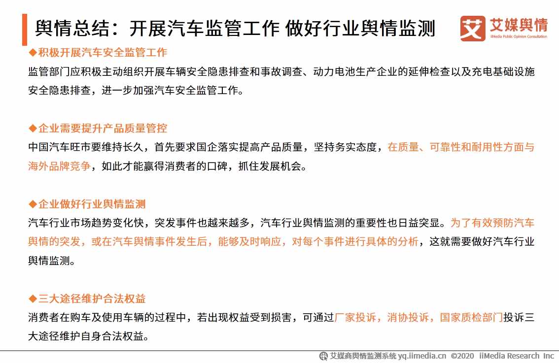 2020年11-12月中国汽车行业舆情事件监测及总结