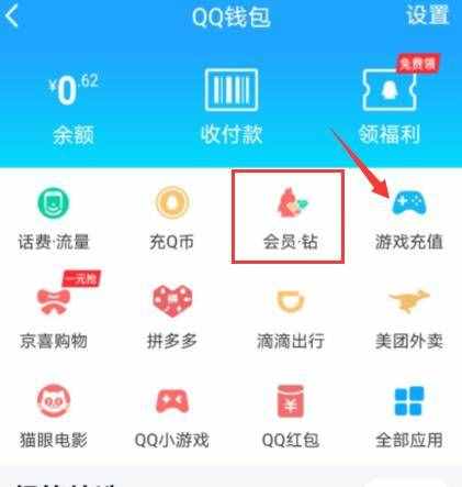 Q币转好友