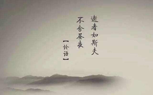 「热点」《无问西东》中的“逝者已矣，生者如斯”出自哪里？
