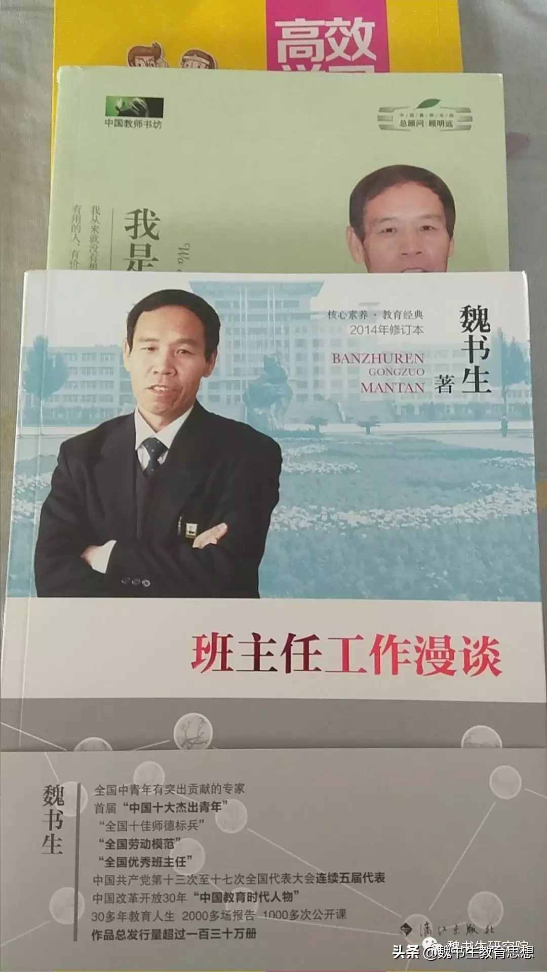 学习魏书生教育思想的心得体会