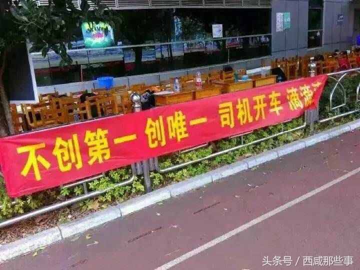 那些运动会上的横幅标语，一个比一个奇怪