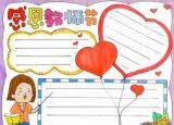 今日更新教师节手抄报 一等奖（2020教师节手抄报图片）