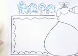 今日更新节俭手抄报（勤俭节约手抄报小内容）