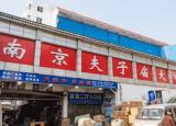 今日更新夫子庙大市场（去夫子庙大市场赶集）
