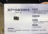 今日更新联系人的英文缩写（量子安全通话SIM卡来了）