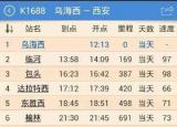 今日更新东胜西站（东胜西站5月20日开通直达临河和乌海的火车）