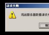 今日更新英雄联盟不能观战（lol不能观战的解决方法）