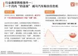 今日更新舆情监测工作总结（中国汽车行业舆情事件监测及总结）