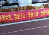 今日更新运动会横幅标语（运动会上的横幅标语）