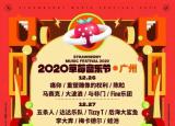 今日更新草莓音乐节门票（广州草莓音乐节门票价格多少）