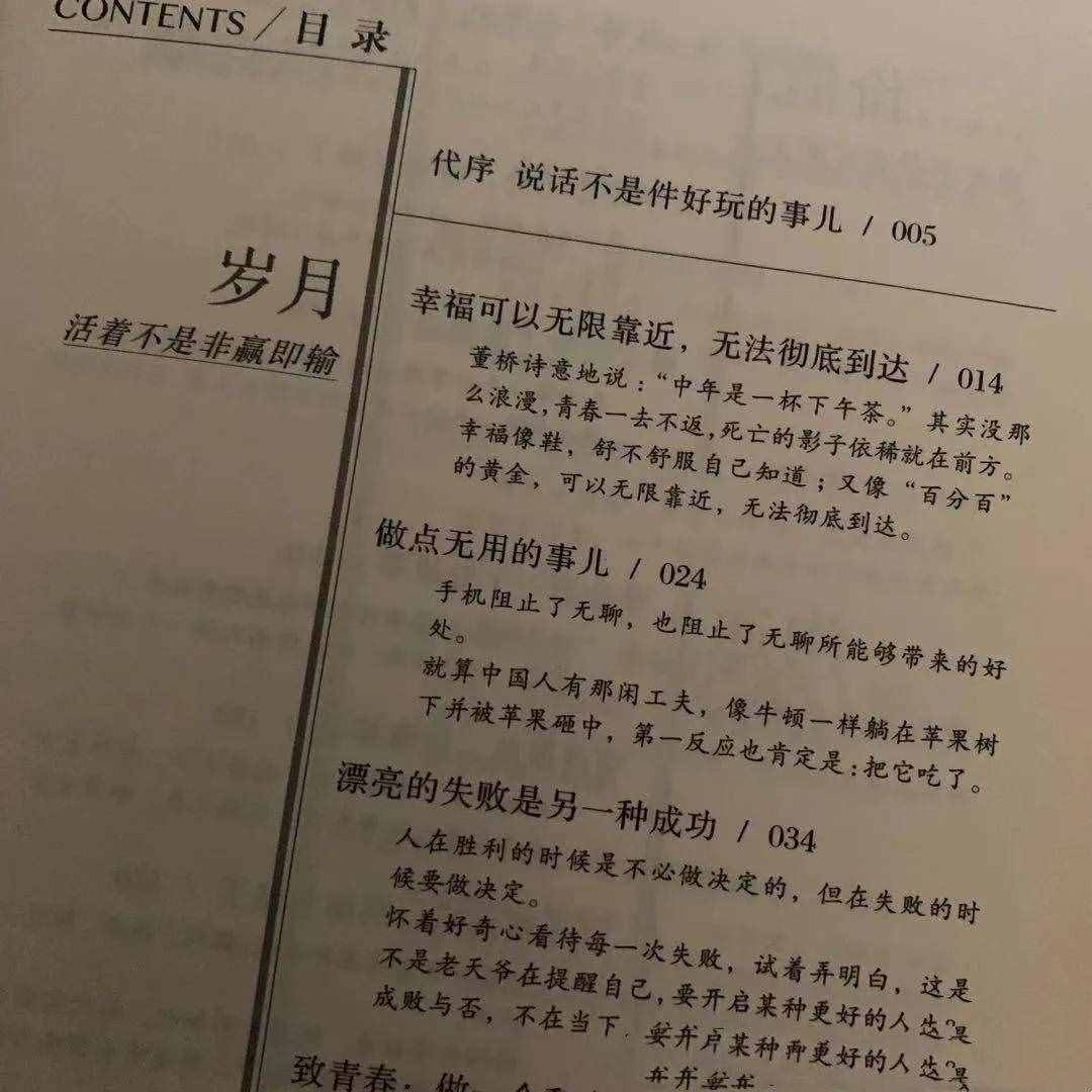 白岩松被骂了 该继续煲他的鸡汤吗