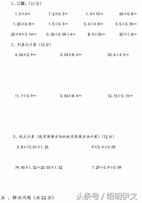 ￼小学五年级数学上册期中试卷，值得为孩子收藏打印