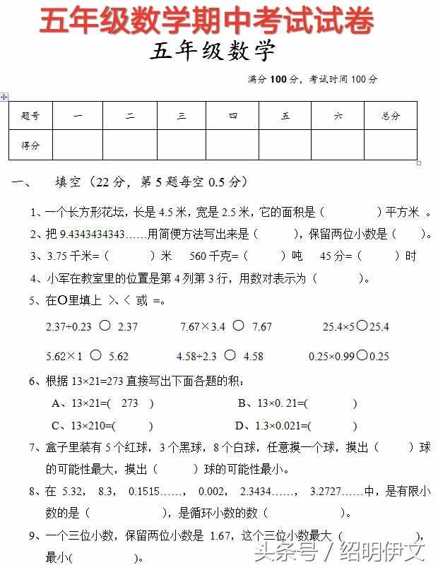 ￼小学五年级数学上册期中试卷，值得为孩子收藏打印