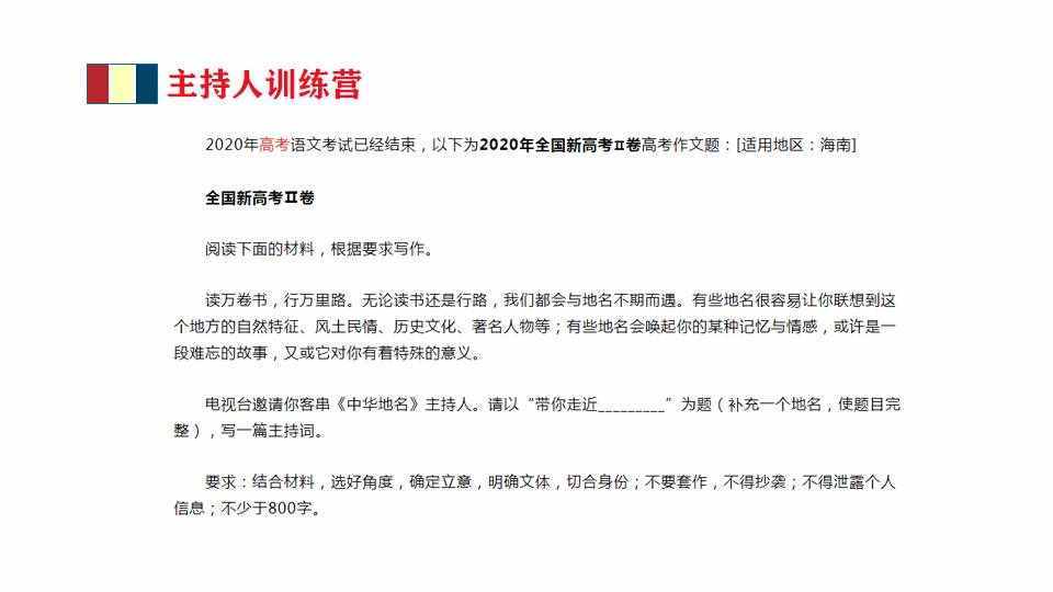头马会议角色攻略：如何做好主持人——主持词到底该咋写（一）