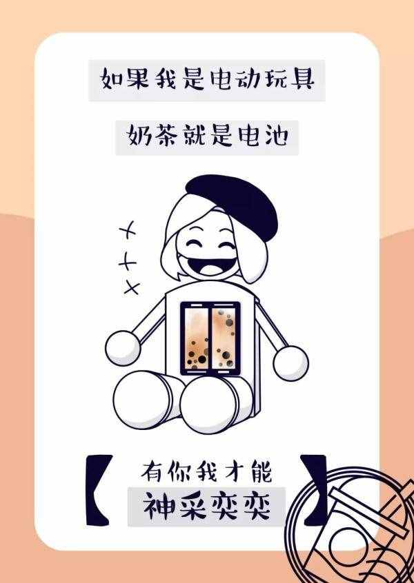对于年轻人来说，奶茶到底是什么？