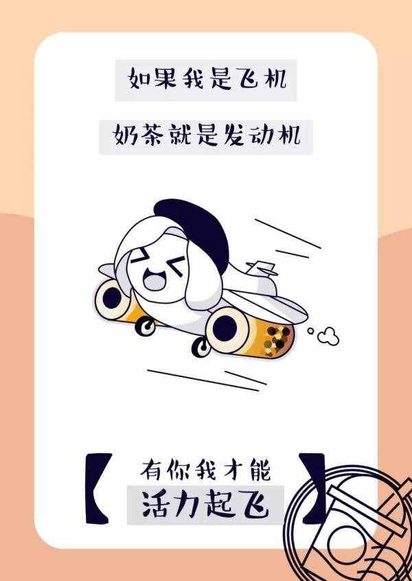 对于年轻人来说，奶茶到底是什么？