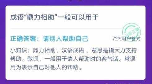 斑马线与斑马有什么关系？蚂蚁庄园2020年110今日答案最新