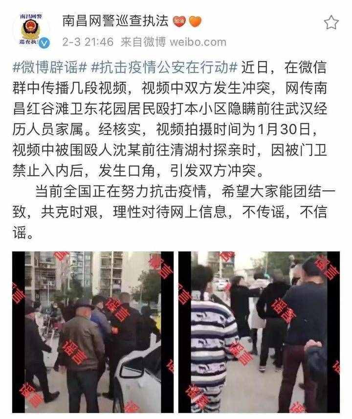 黄龙住宅区有人因瞒报被群众殴打？假的
