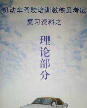 问答：汽车教练证怎么考？