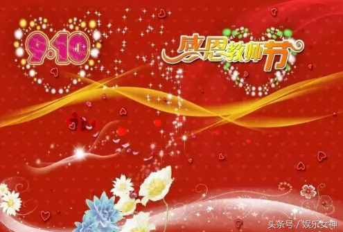 明天教师节，最全的节日问候图片送给每位辛勤的园丁！