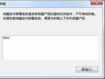 瑞星杀毒软件卸载不了怎么办 强制卸载瑞星杀毒教程
