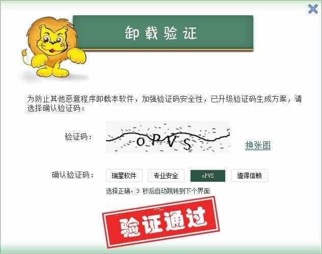 瑞星杀毒软件卸载不了怎么办 强制卸载瑞星杀毒教程