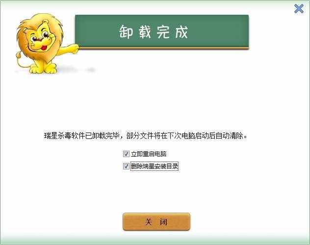 瑞星杀毒软件卸载不了怎么办 强制卸载瑞星杀毒教程