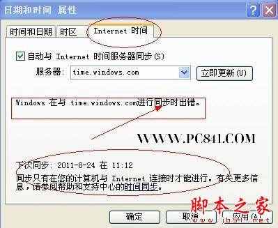 电脑时间不能同步怎么办？ - 脚本之家 - 