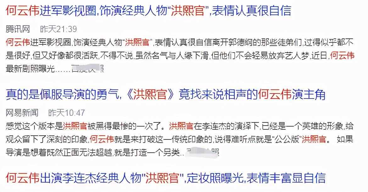 何云伟新片饰演洪熙官？装扮毫无大侠风范，女主颜值很惊艳