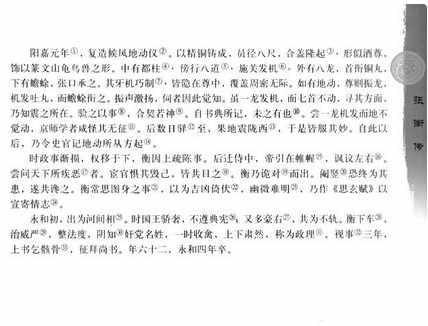张衡发明的地动仪能否预言地震？为何教科书将其删除？原因挺现实