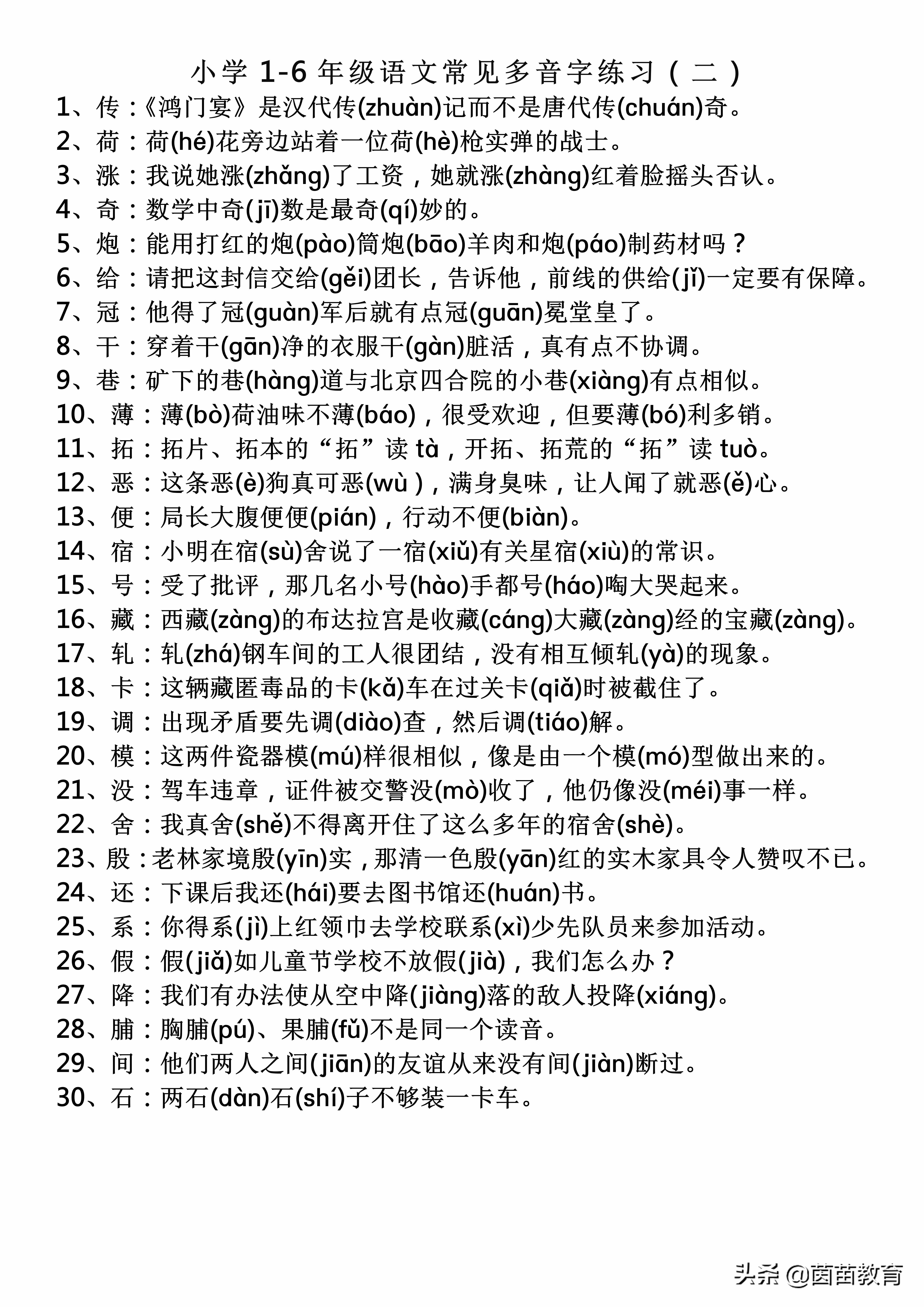 三四年级必会多音字专项练习，附答案