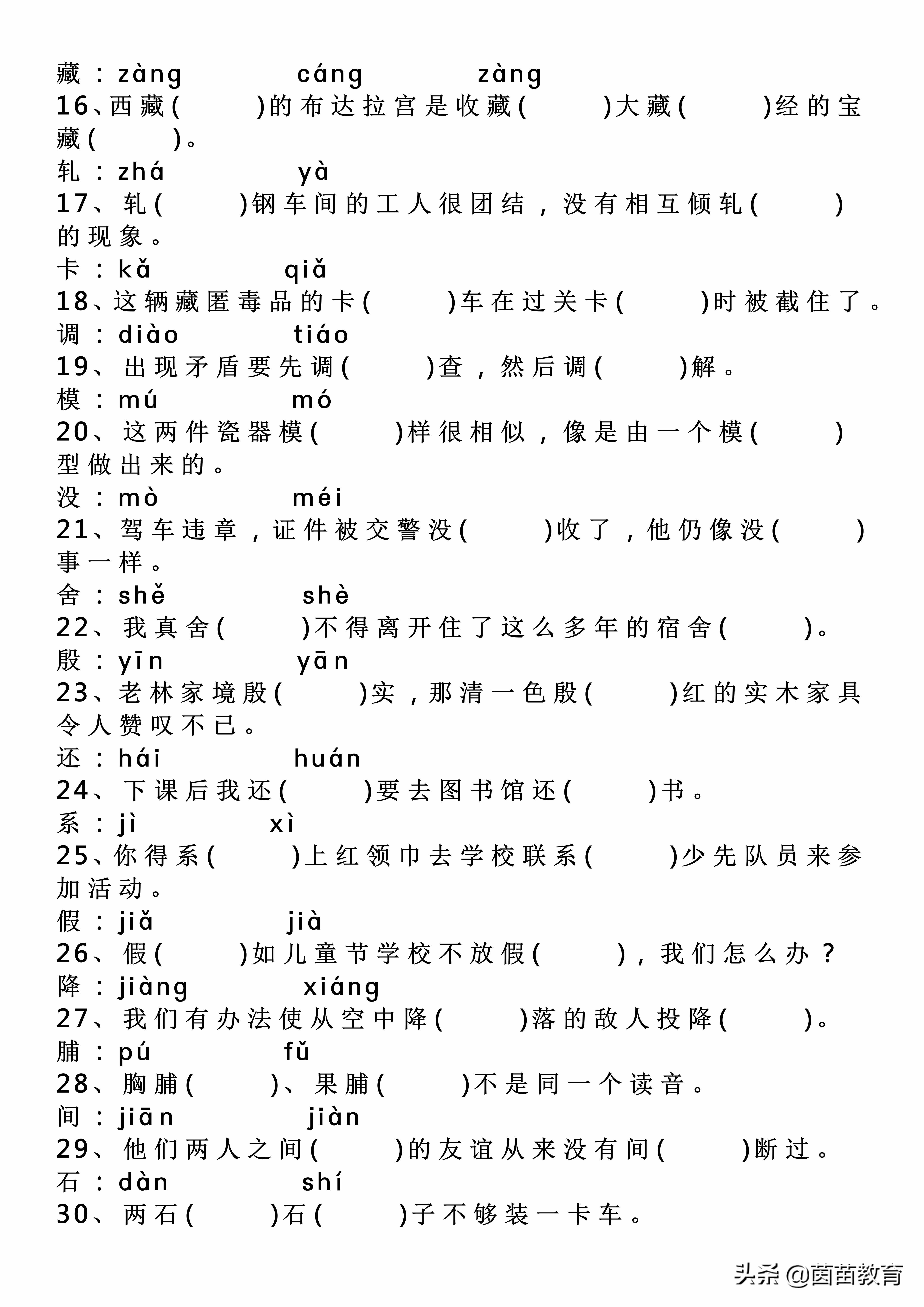 三四年级必会多音字专项练习，附答案