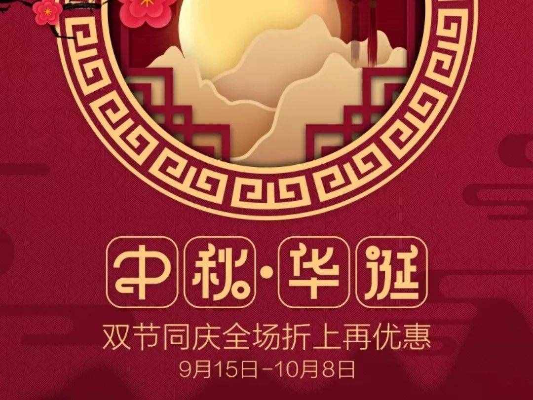中秋遇国庆，月映中国红